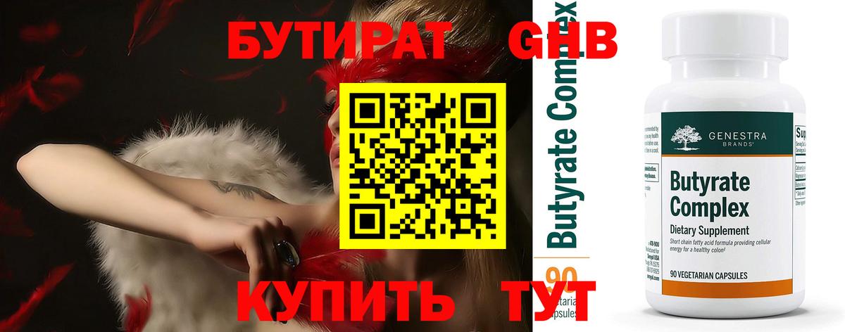 Бутират жидкий экстази  Бутират  Кондопога  Вход с VPN 