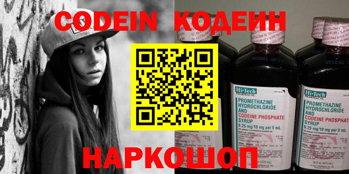 Codein Purple Drank  Кодеин Purple Drank  Вход с VPN  Кондопога 