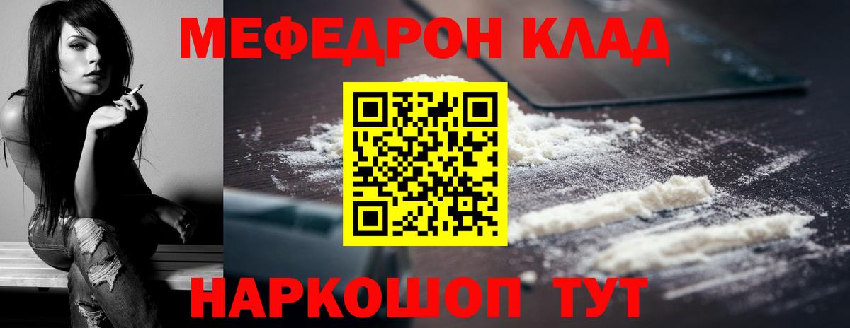 Мефедрон кристаллы Кондопога